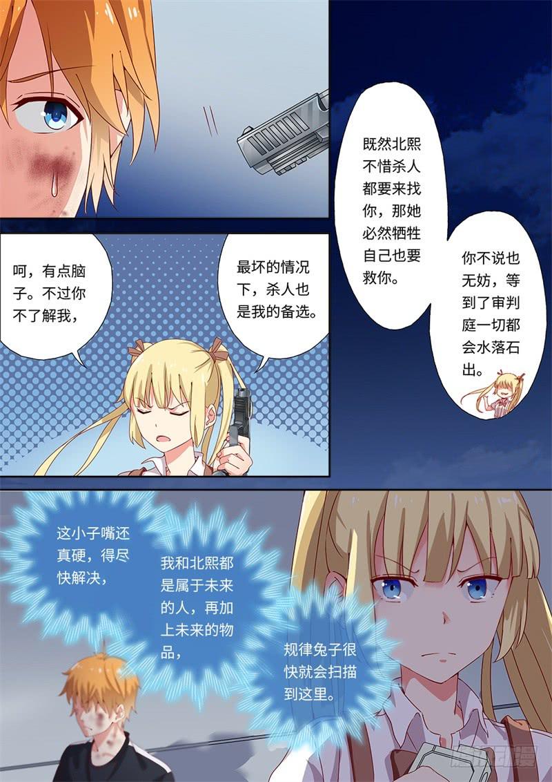 我和未來的自己 - 第150話 - 1