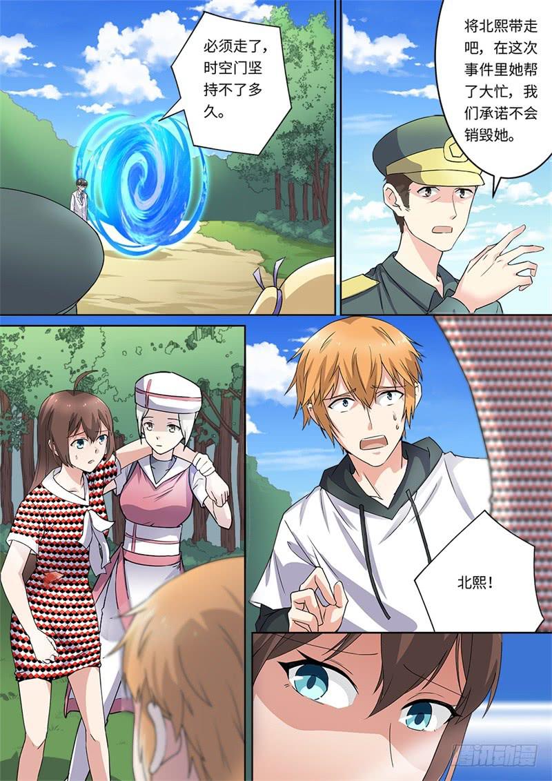 我和未來的自己 - 第178話 - 1
