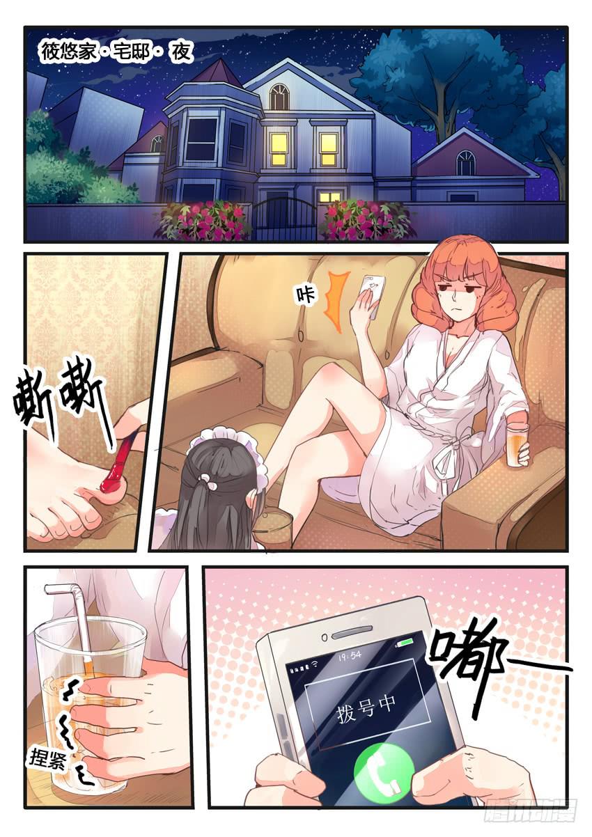 我和未來的自己 - 第028話 - 2