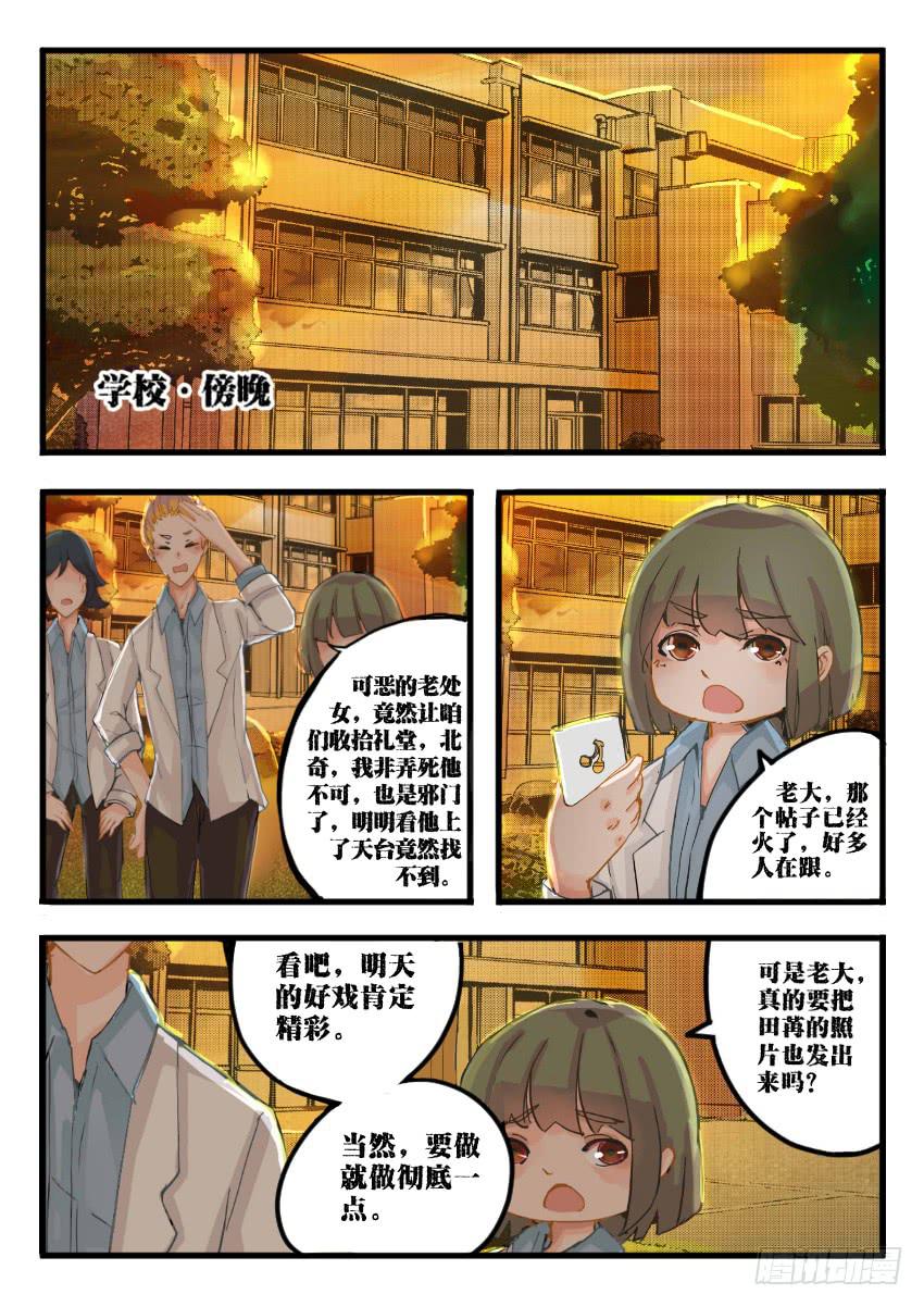 我和未來的自己 - 第006話 - 3