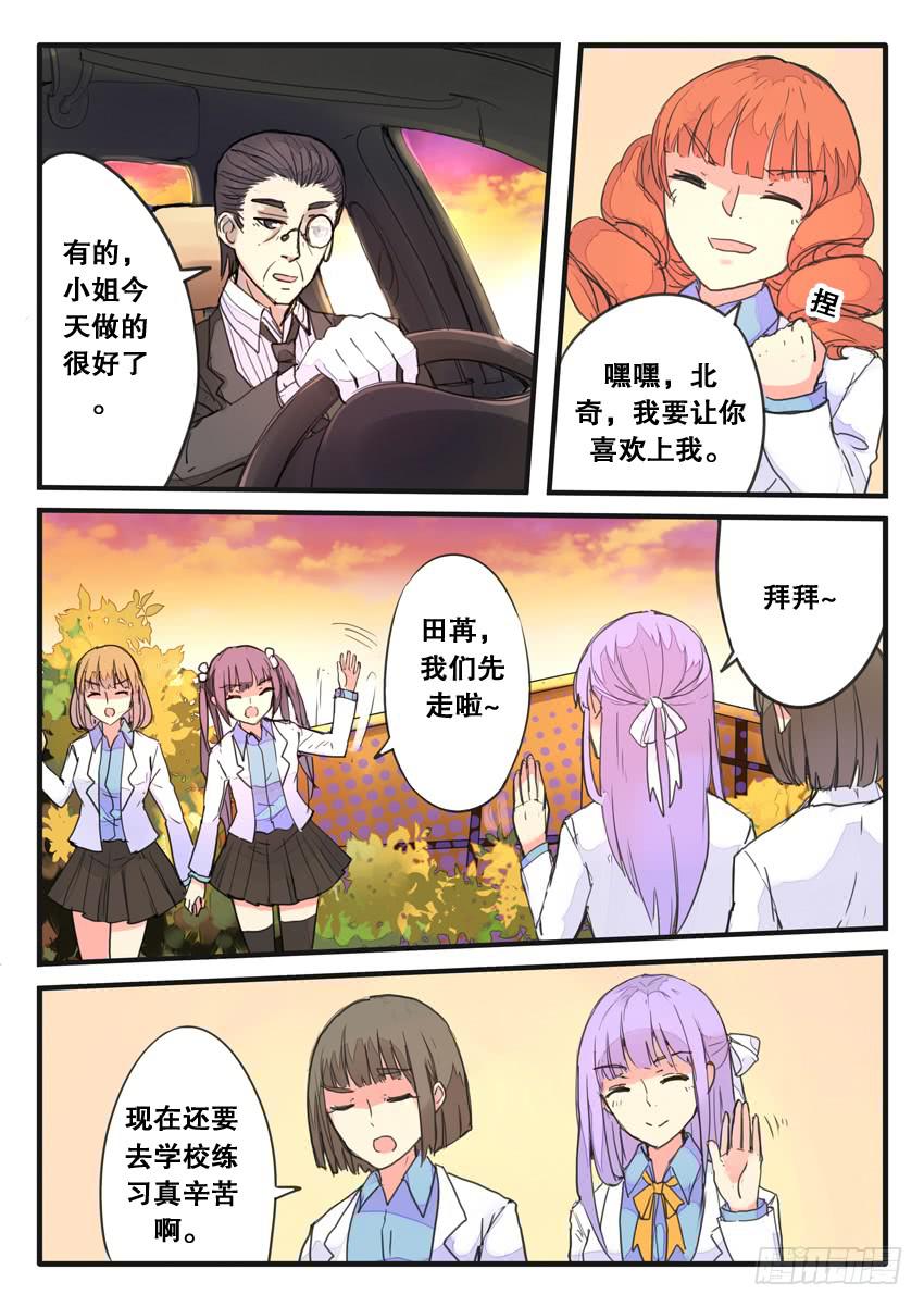 我和未來的自己 - 第078話 - 3
