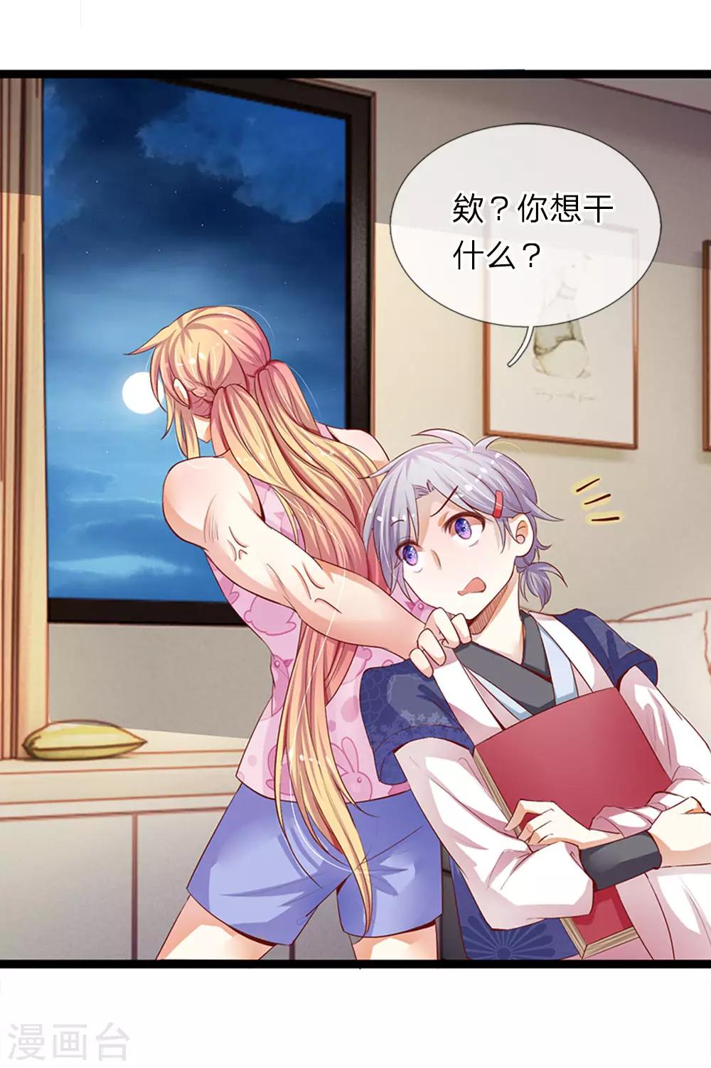 第2话 别打扰我单身-第2话