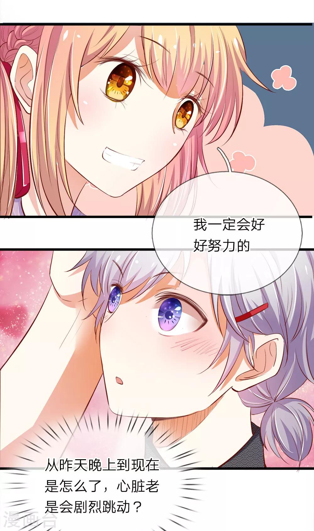 第14话 莫名其妙的心跳-第14话