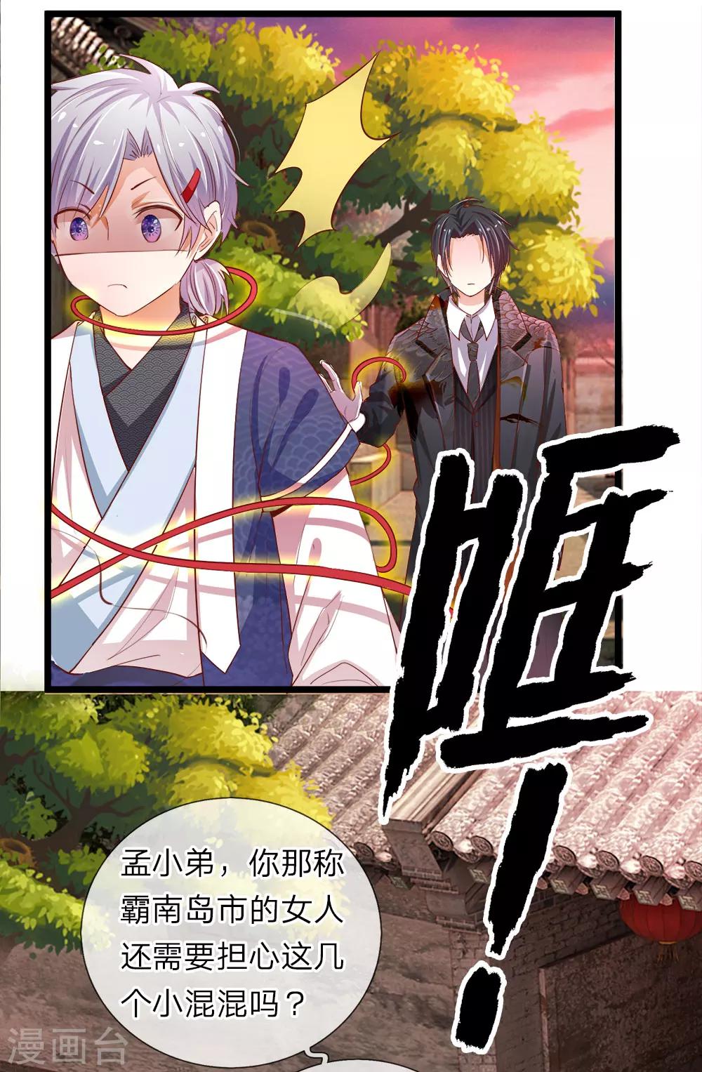 第16话 胡朋的陷阱-第16话