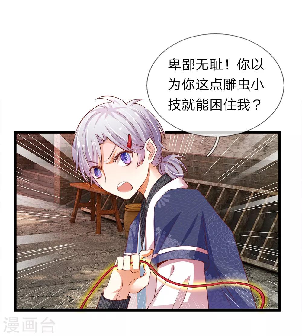 第16话 胡朋的陷阱-第16话