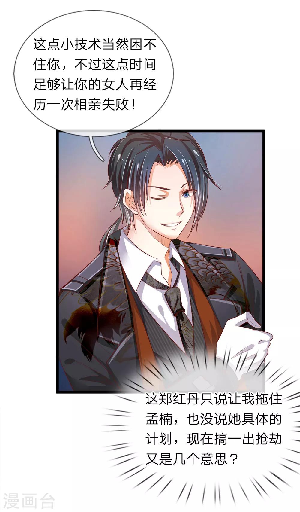 第16话 胡朋的陷阱-第16话