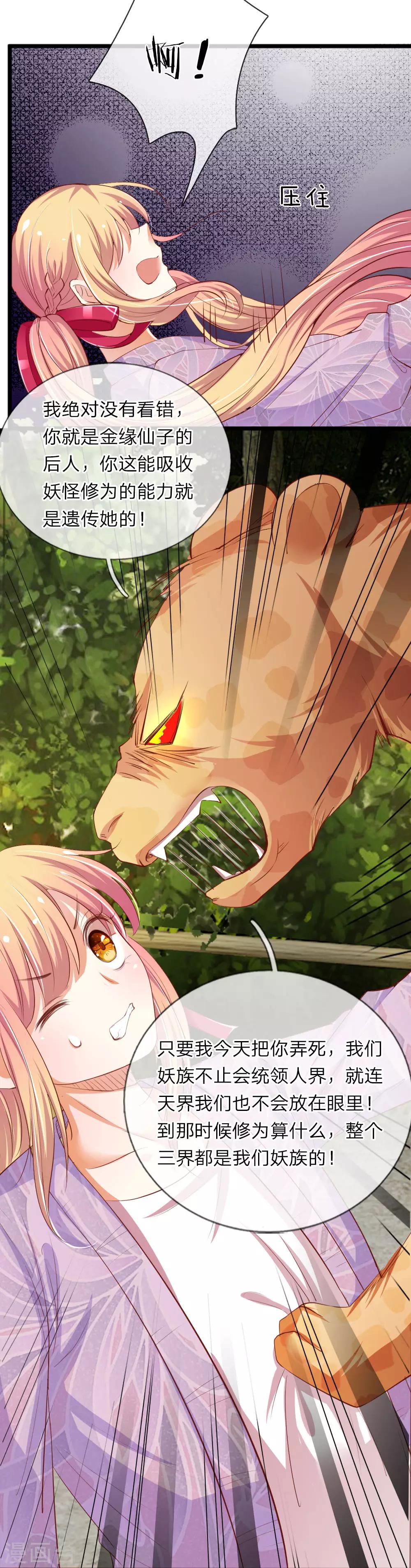 第22话 能力&mdash;&mdash;吸取修为-第22话