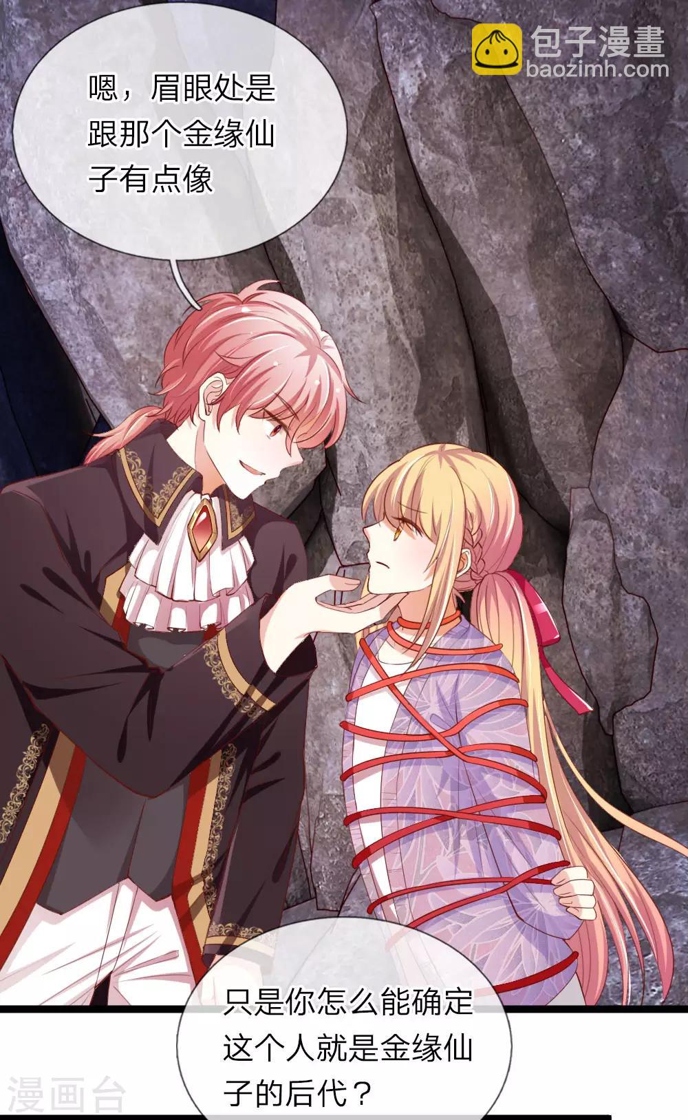 第36话 金缘仙子的宝贝-第36话