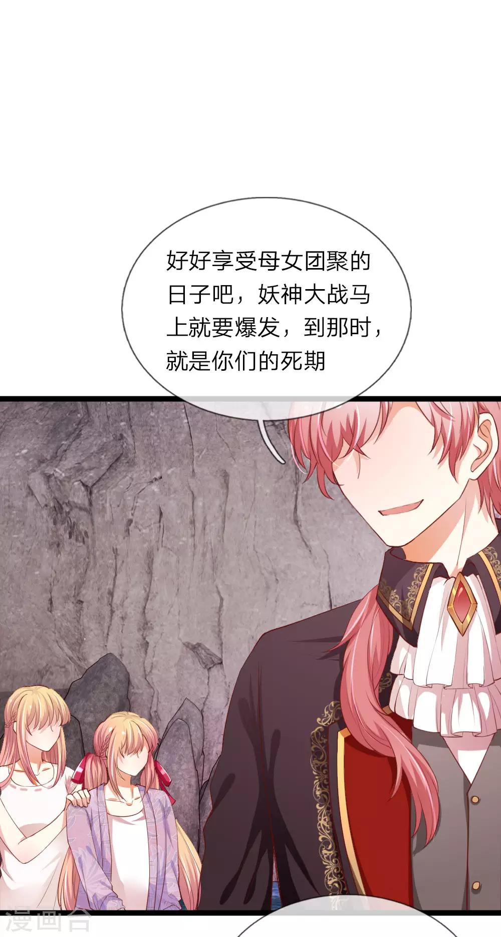 第38话 禁忌&mdash;人神恋-第38话