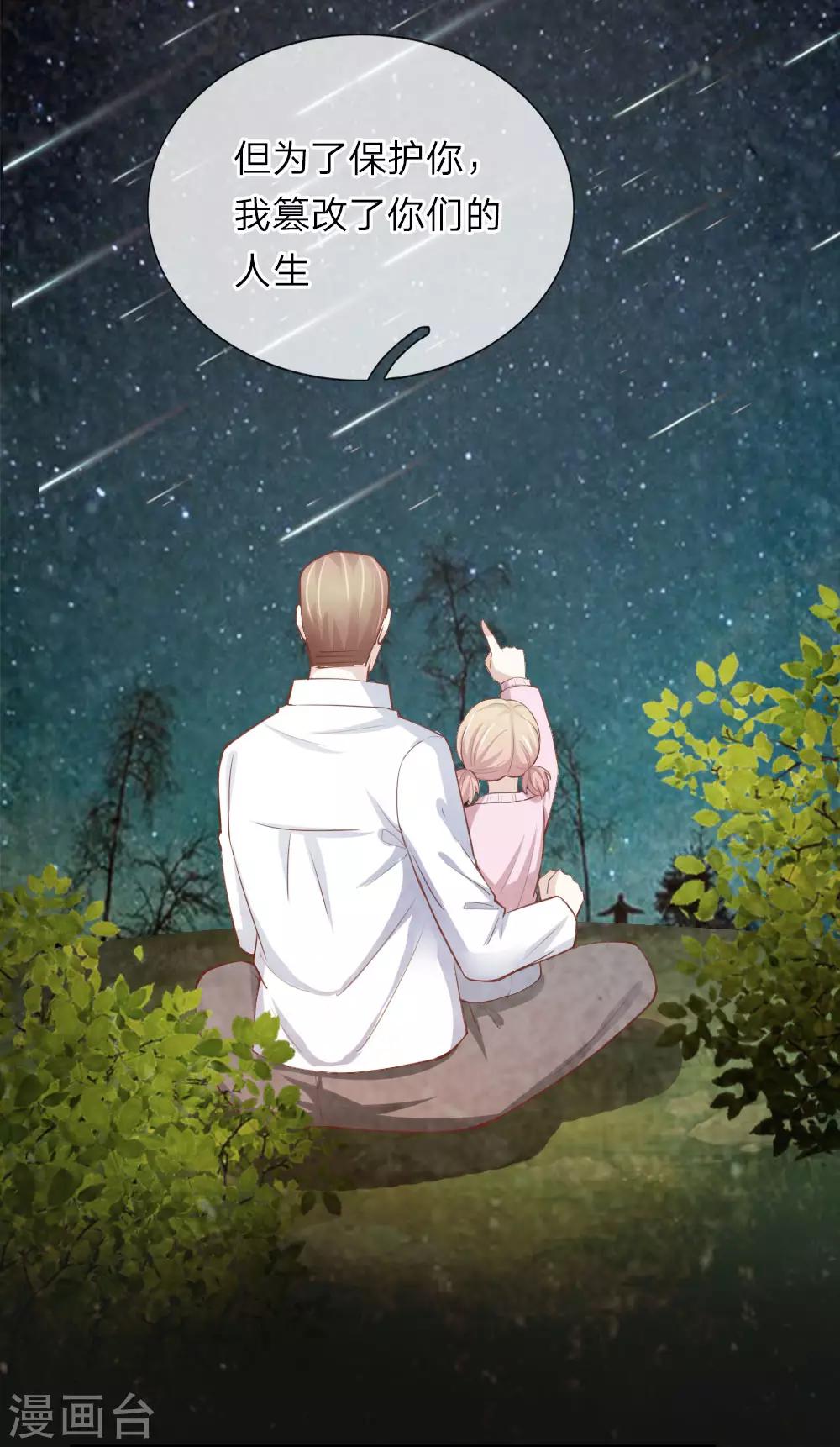 第38话 禁忌&mdash;人神恋-第38话