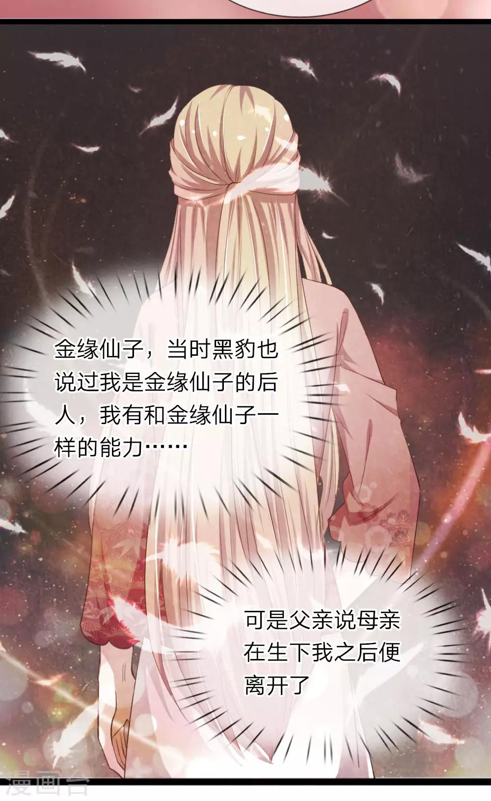 第38话 禁忌&mdash;人神恋-第38话