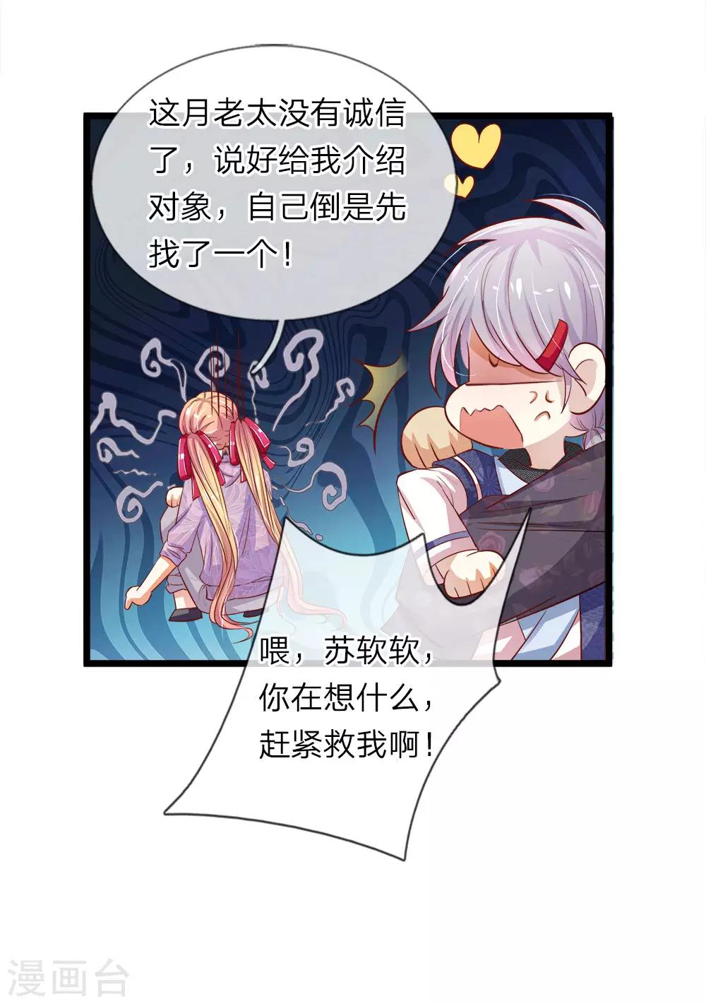 第8话 不靠谱的月老-第8话