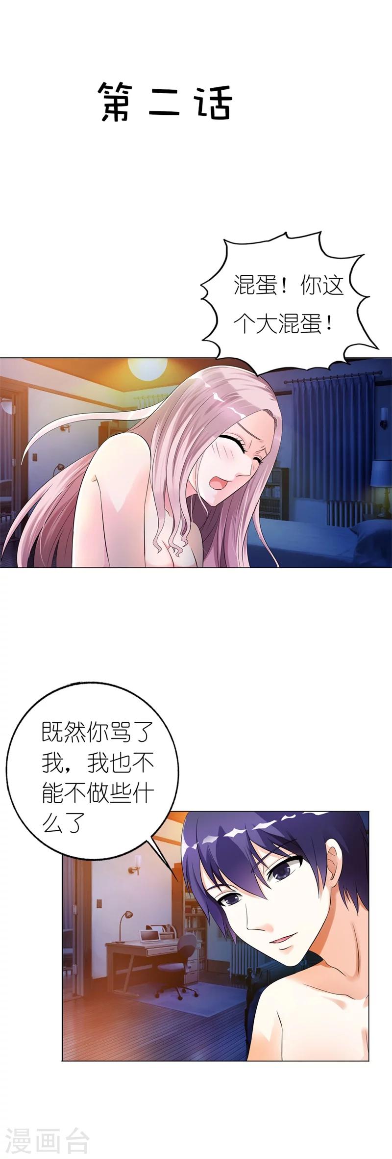 第2话 真是什么也不放在心-第2话