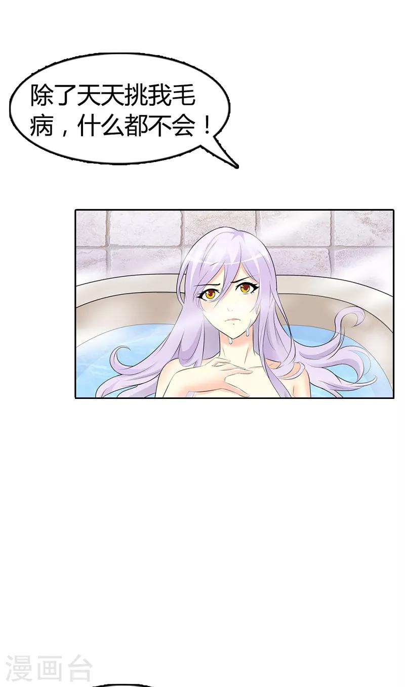 第二部第2话 竟敢惹怒我-第106话