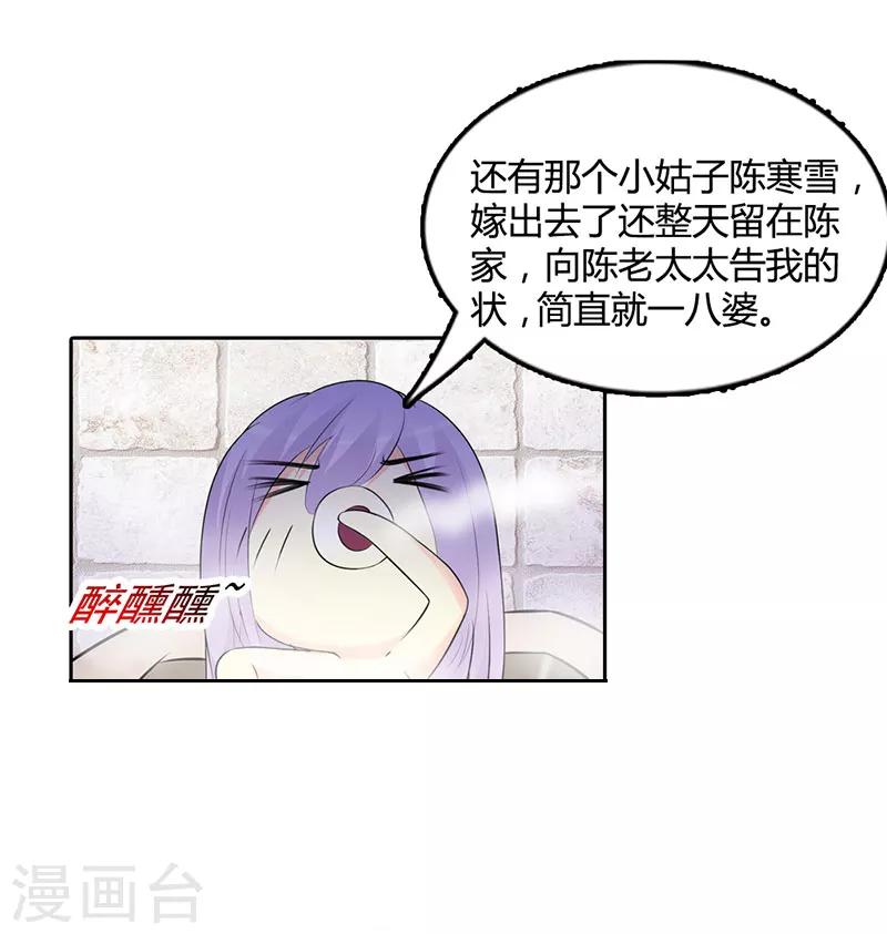 第二部第2话 竟敢惹怒我-第106话