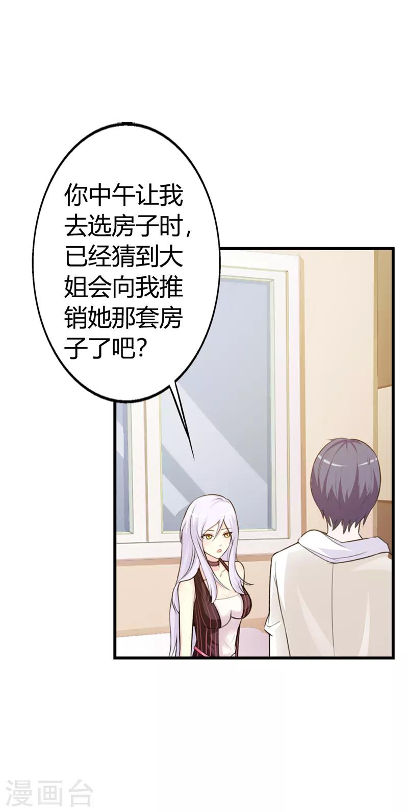 第二部第8话 你这磨人的小妖精-第112话