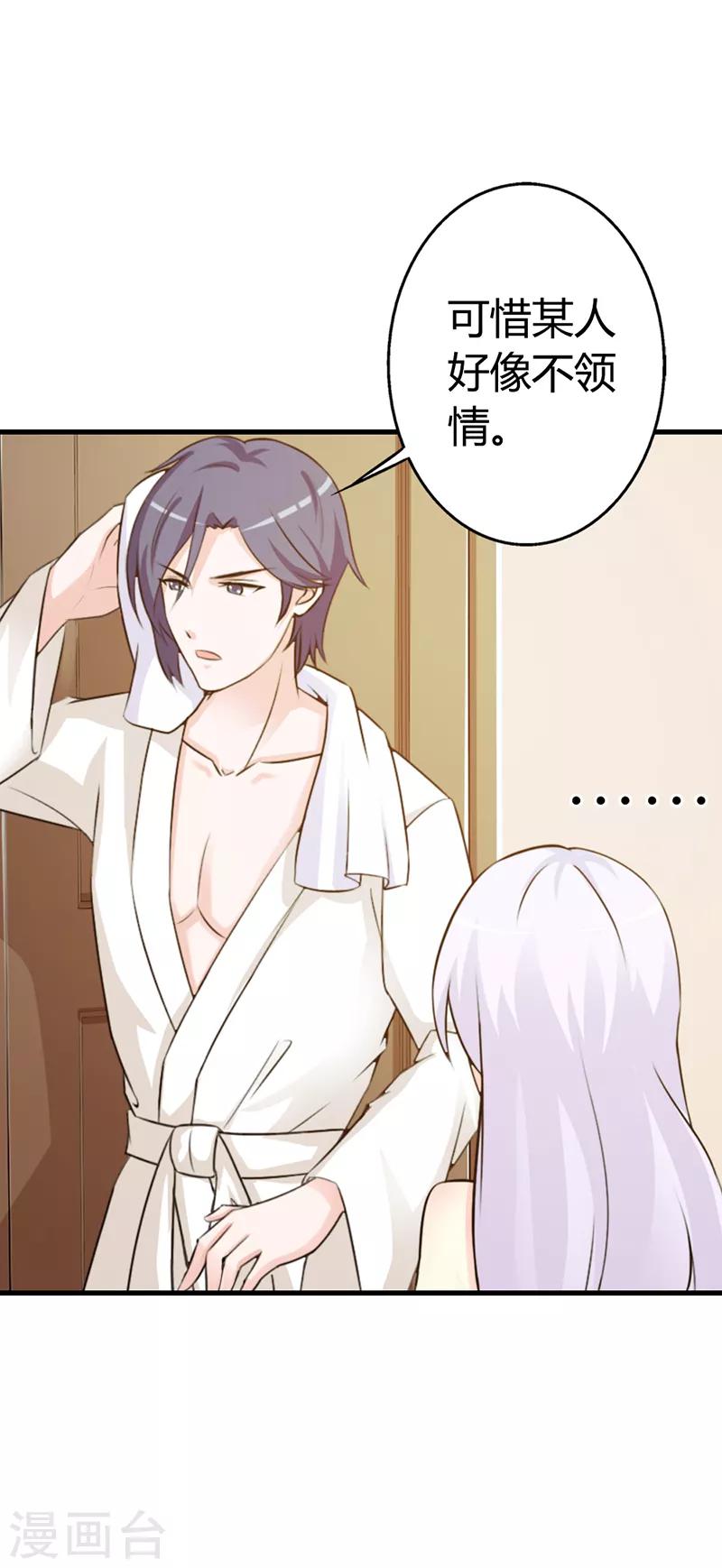 第二部第8话 你这磨人的小妖精-第112话