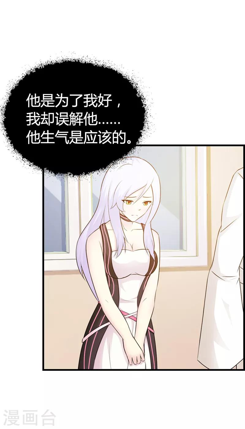 第二部第8话 你这磨人的小妖精-第112话