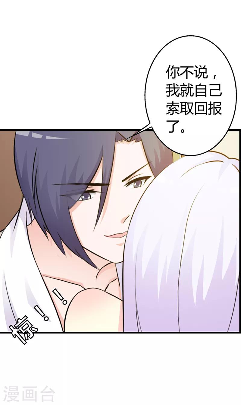 第二部第8话 你这磨人的小妖精-第112话