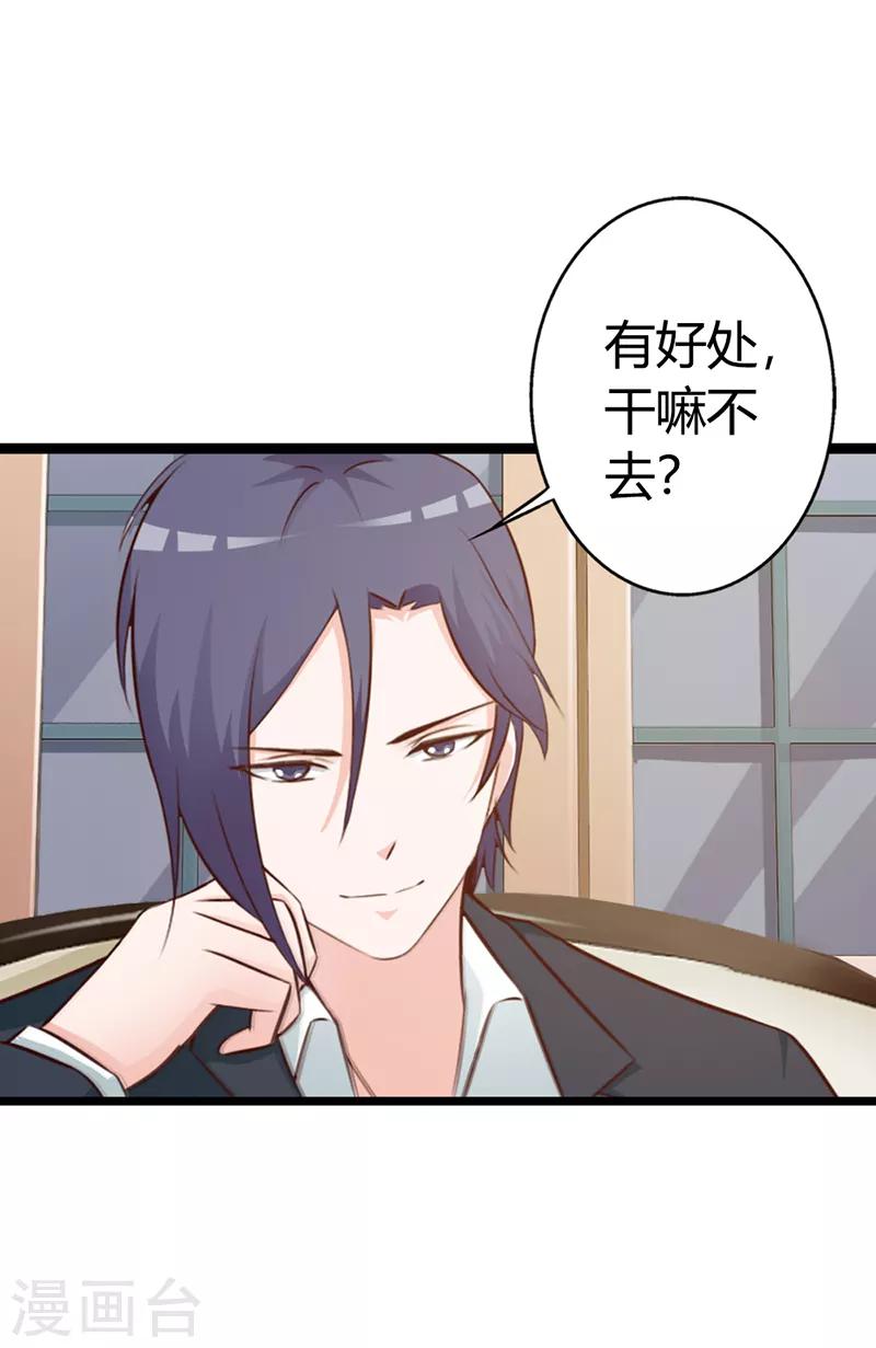 第二部第8话 你这磨人的小妖精-第112话