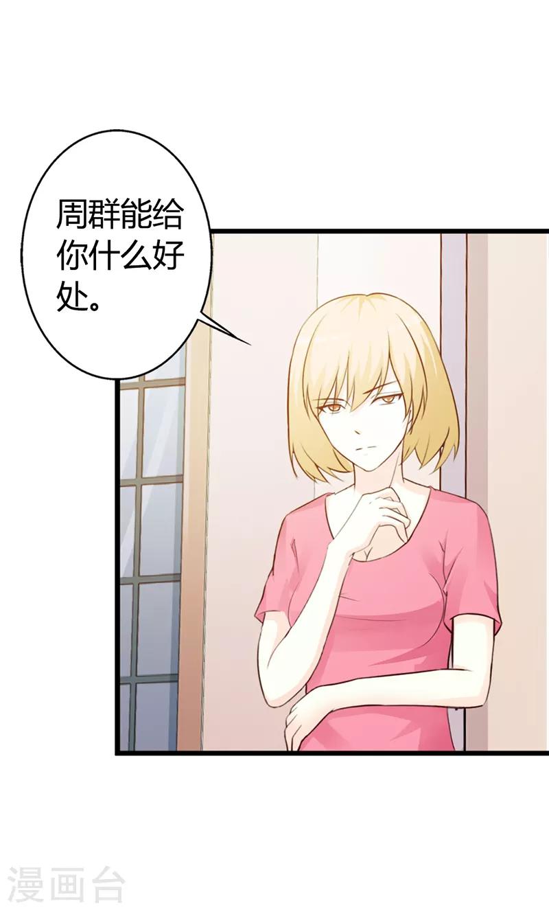 第二部第8话 你这磨人的小妖精-第112话