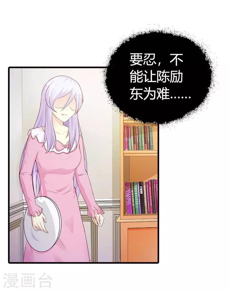 第二部第12话 还敢甩脸子-第116话