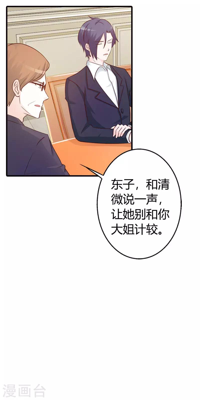 第二部第12话 还敢甩脸子-第116话