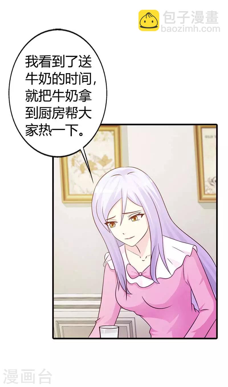 第二部第12话 还敢甩脸子-第116话