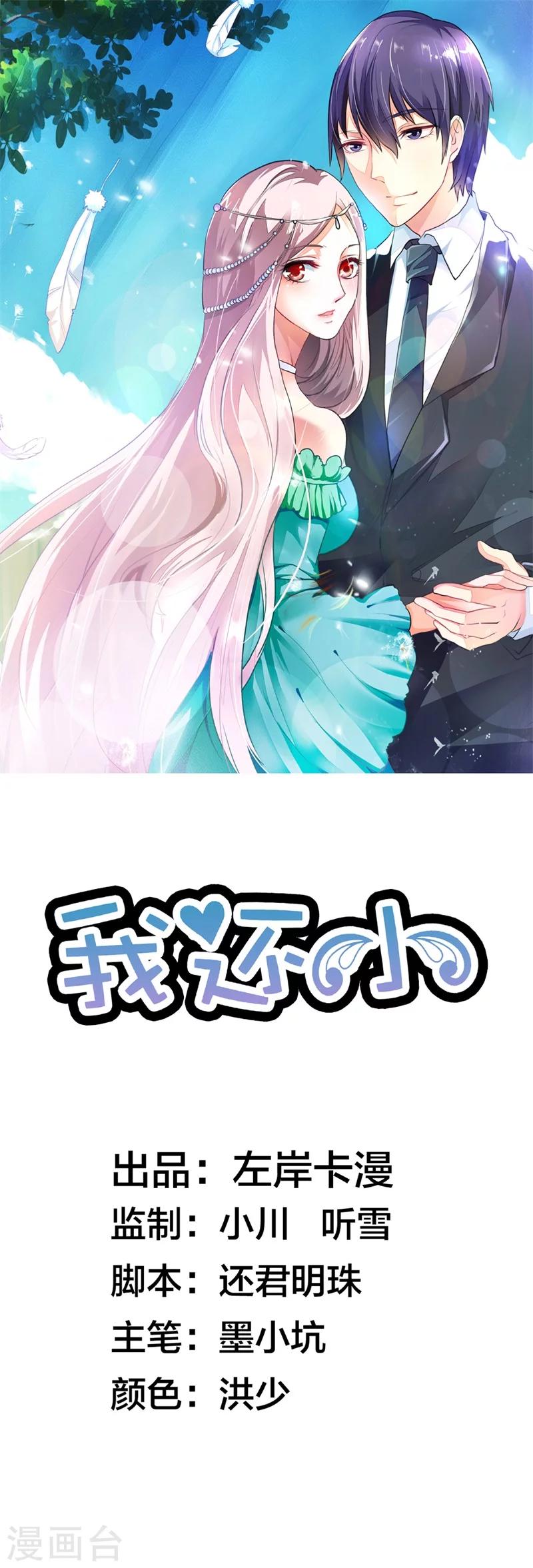 第14话 真是个小气的家伙-第14话