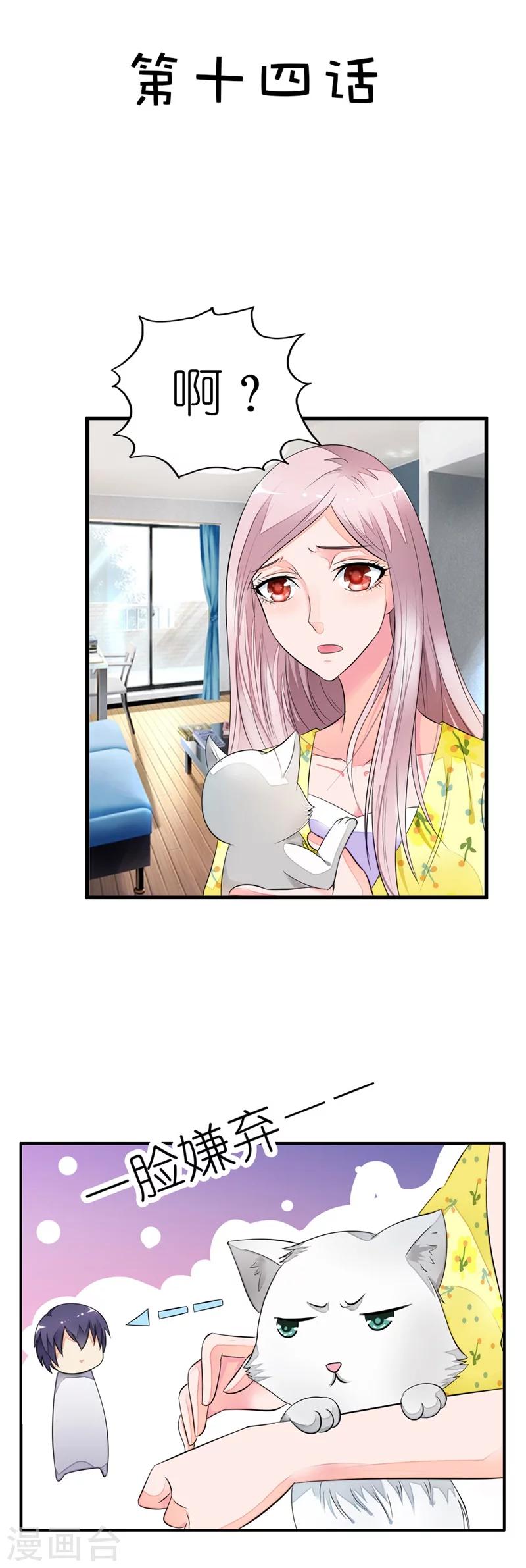 第14话 真是个小气的家伙-第14话