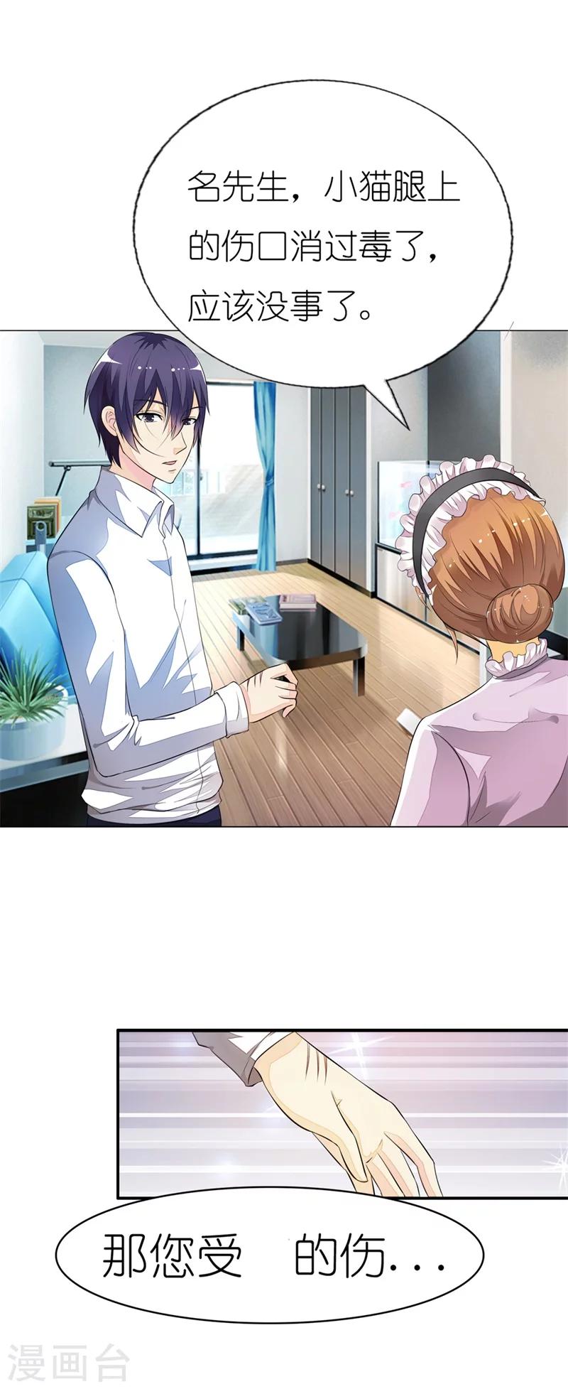 第14话 真是个小气的家伙-第14话