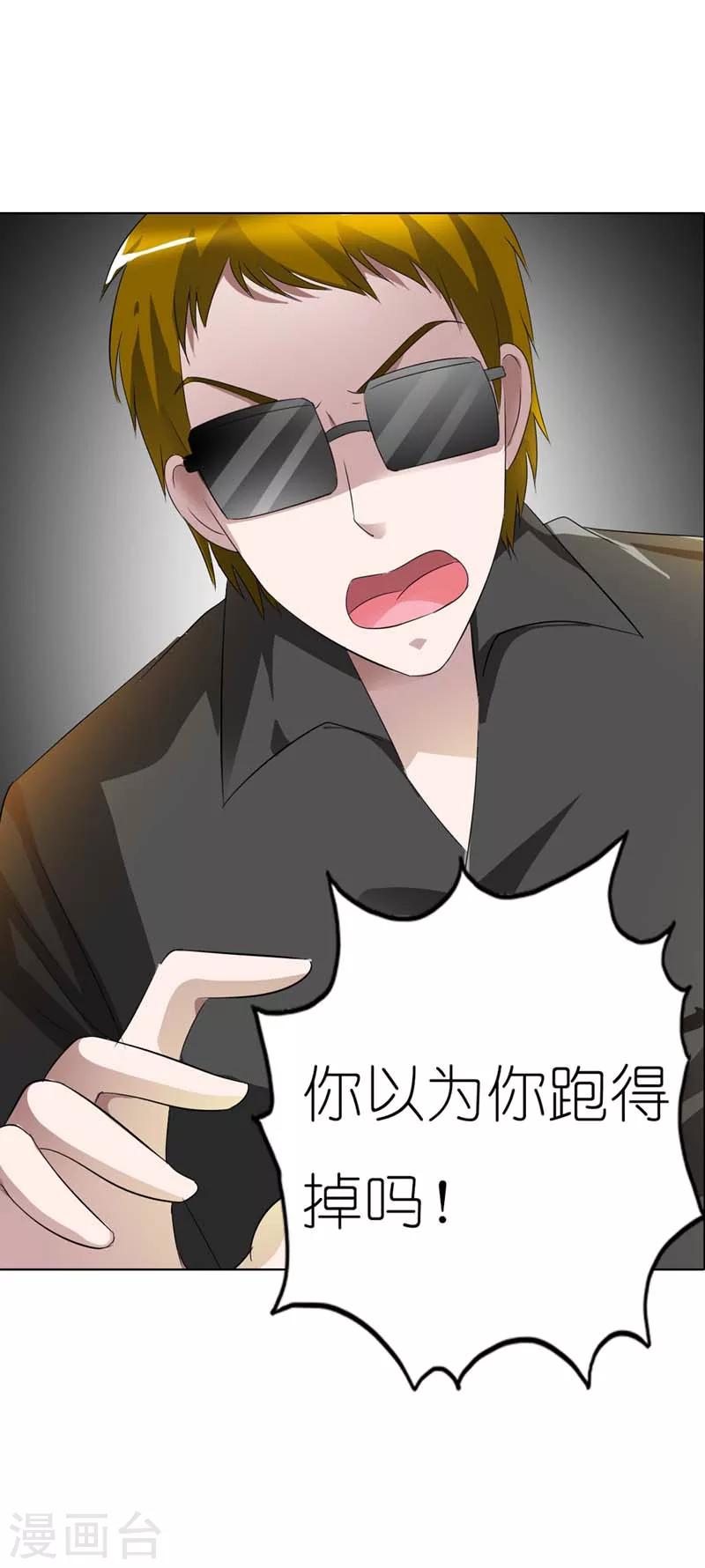 第30话 你以为你跑的掉吗-第30话