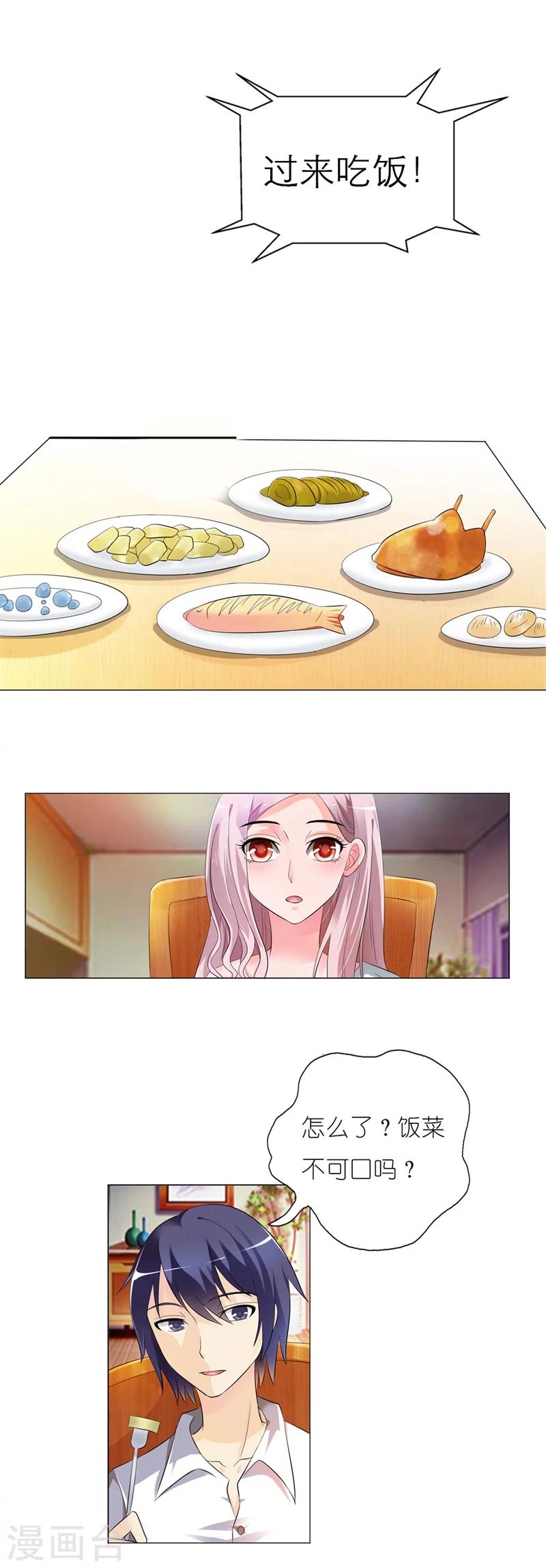 第4话 这女孩也不怎么样嘛-第4话