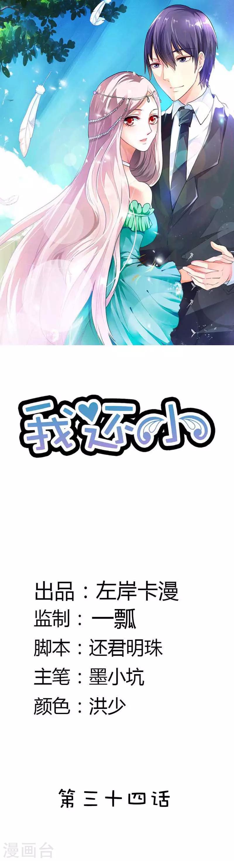 第34话 名爵！我的名字是名爵-第34话