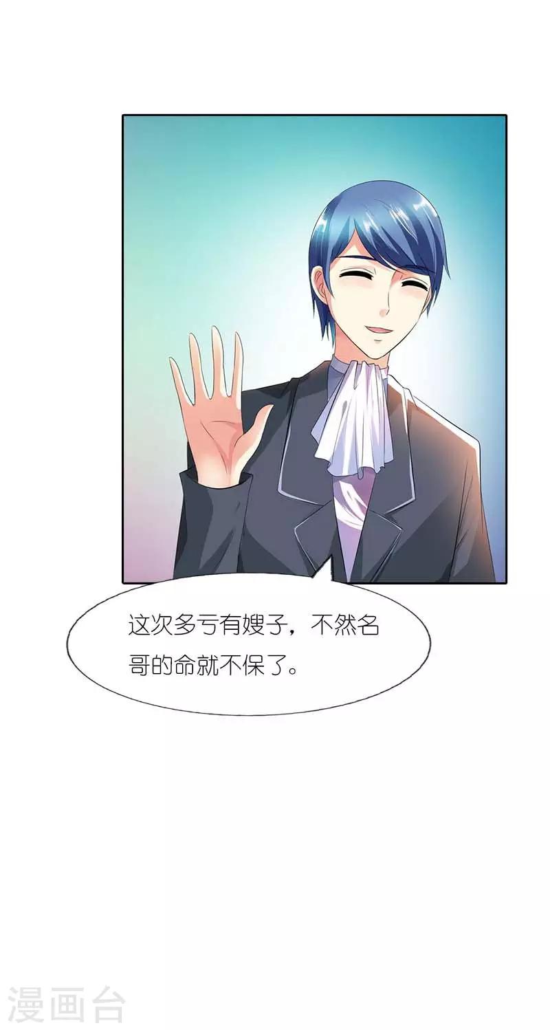 第38话 怎么闻到一股恋爱的腐臭味-第38话