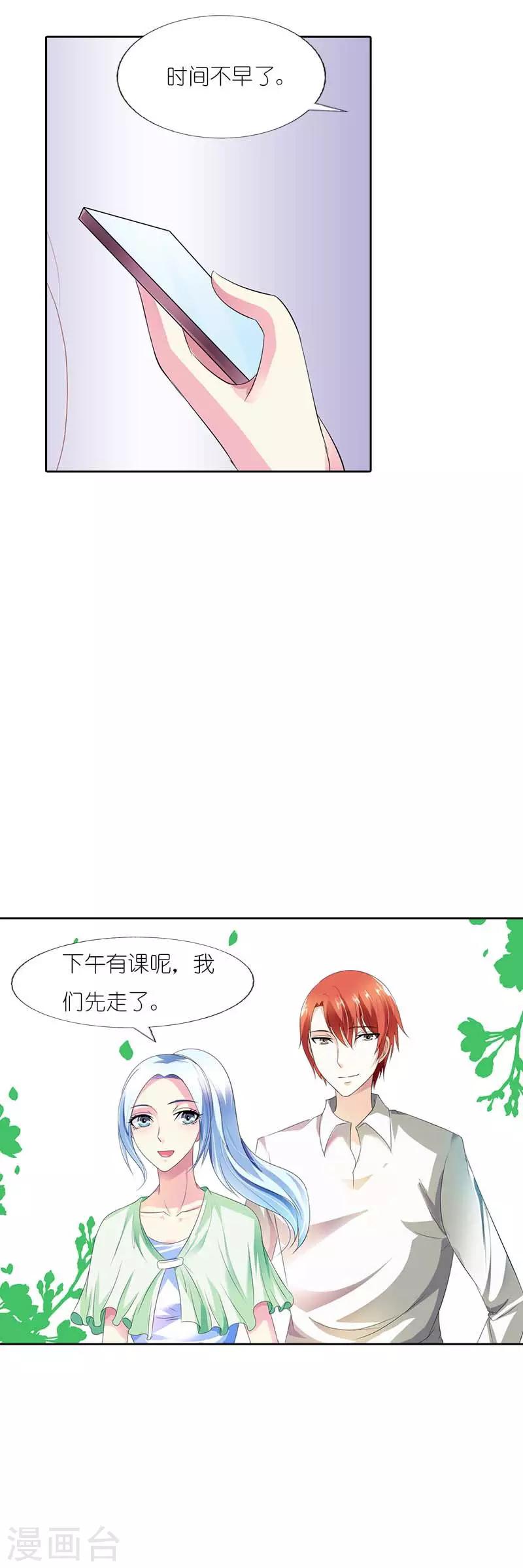 第38话 怎么闻到一股恋爱的腐臭味-第38话