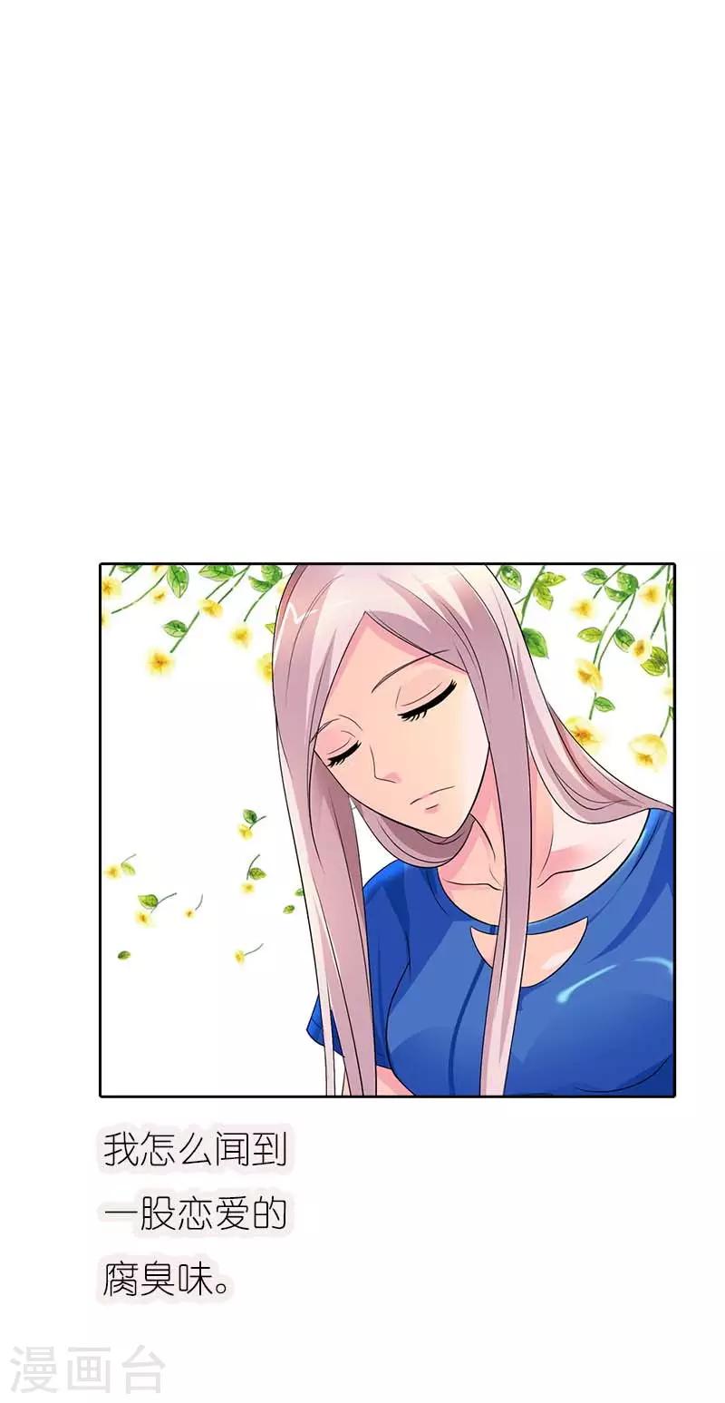 第38话 怎么闻到一股恋爱的腐臭味-第38话