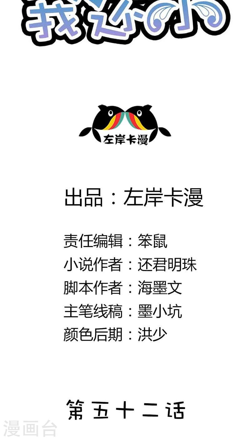 第52话 他可是你亲生儿子啊-第52话