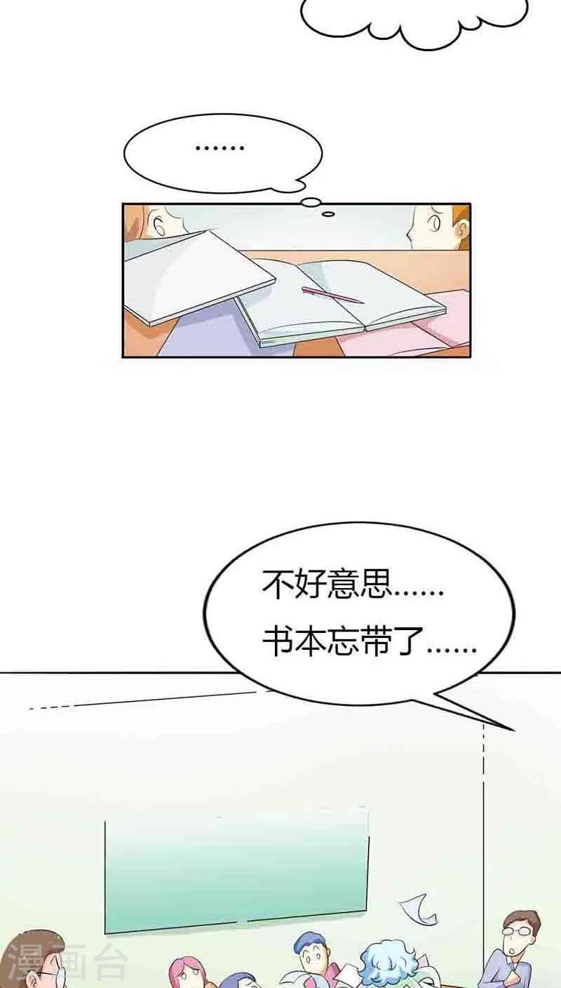 我還小 - 第54話 明明說喜歡我來着 - 3