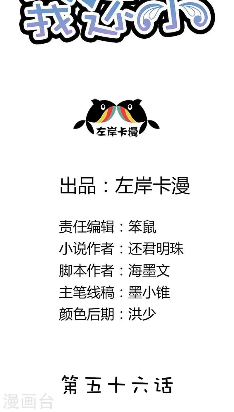 第56话 我就是要定你了-第56话