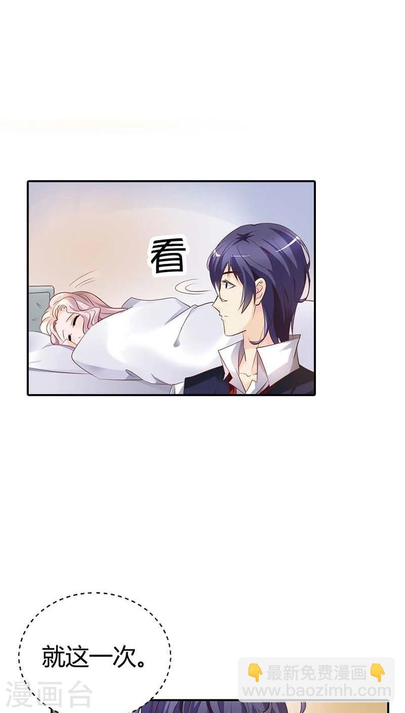 第56话 我就是要定你了-第56话