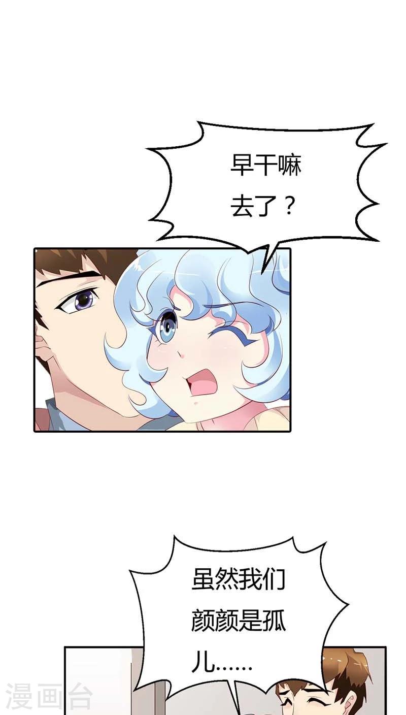 第56话 我就是要定你了-第56话