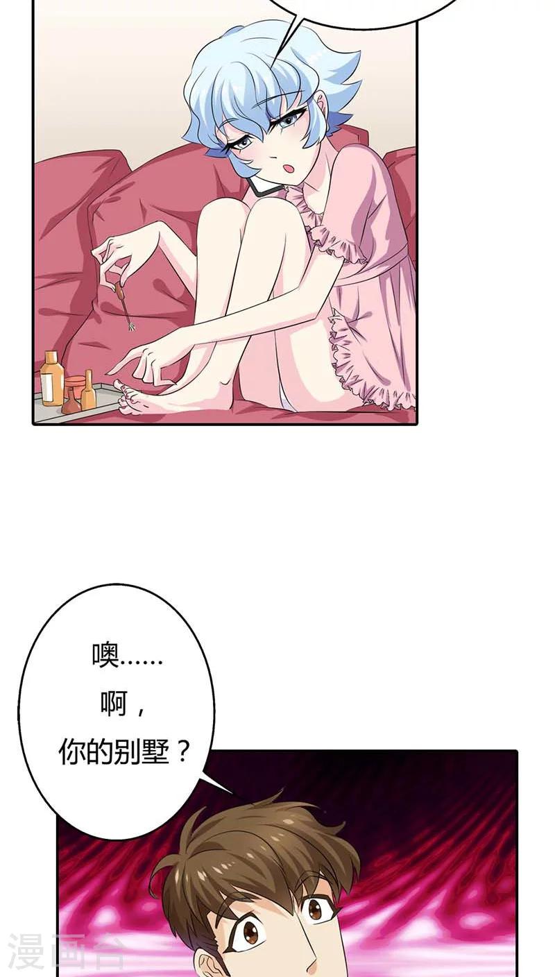 我还小 - 第58话 叫破喉咙也不会有人救你的 - 3