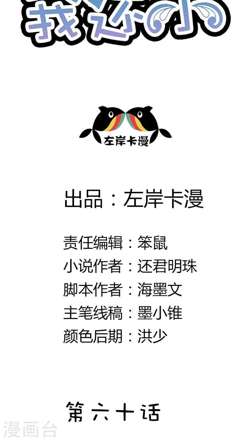 第60话 你以为能逃到哪儿去？-第60话