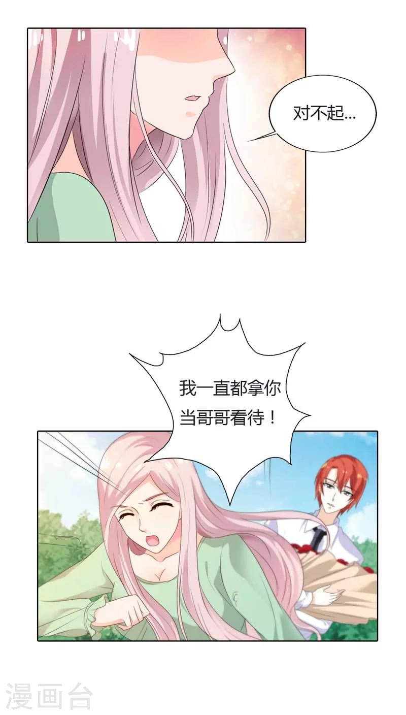 第66话 我只当你哥哥啊-第66话