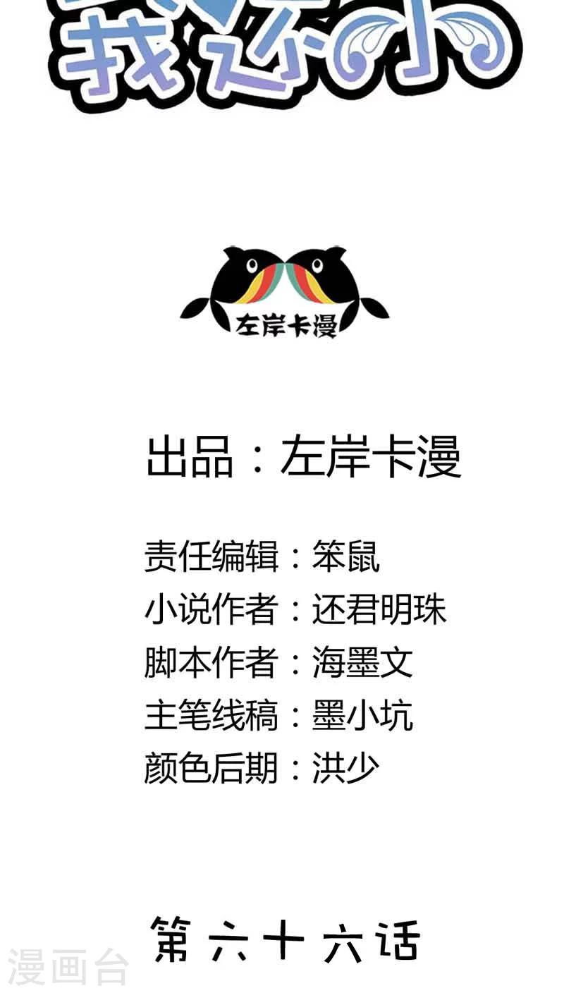 第66话 我只当你哥哥啊-第66话