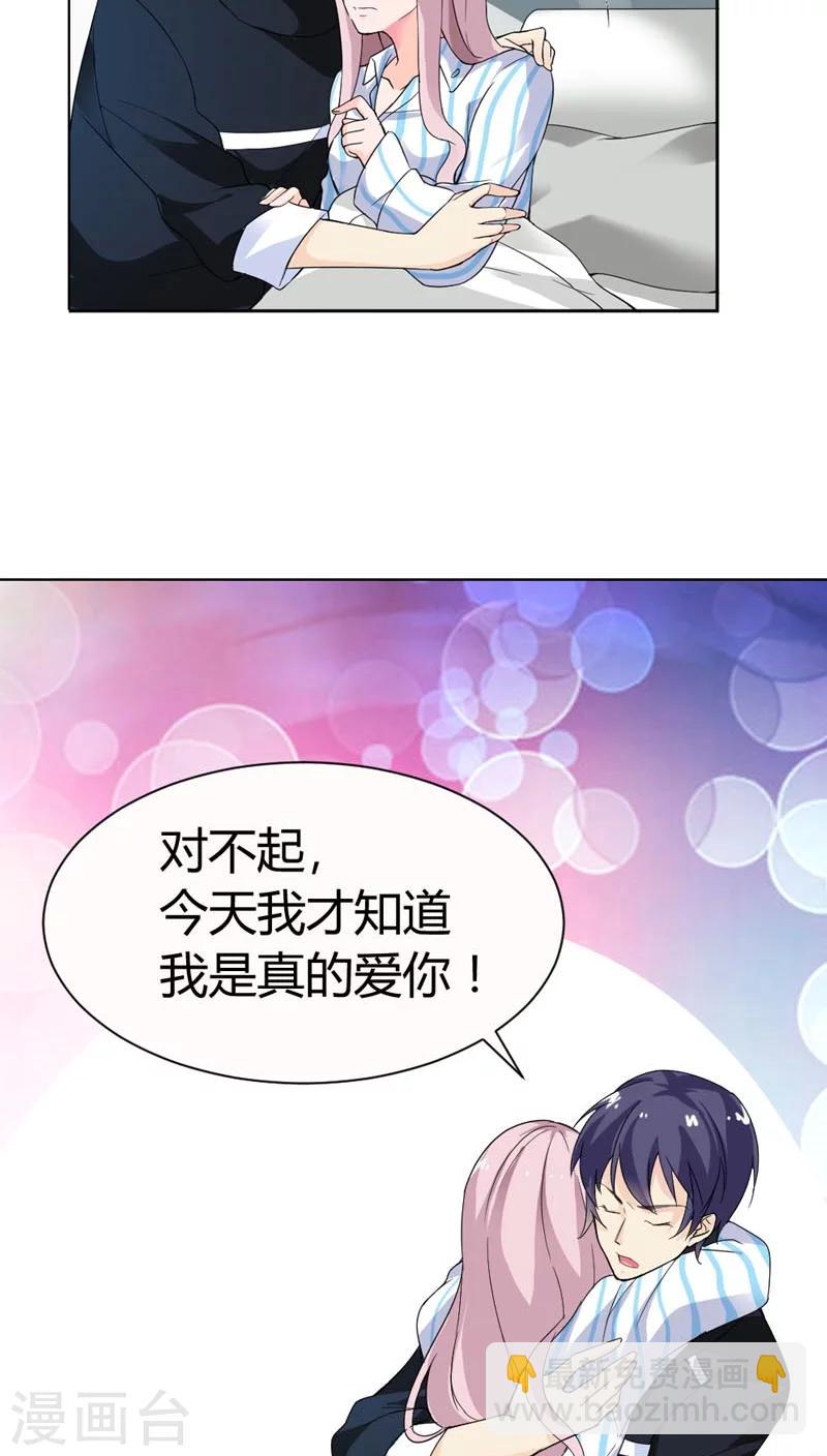 第68话 这才是真爱啊-第68话