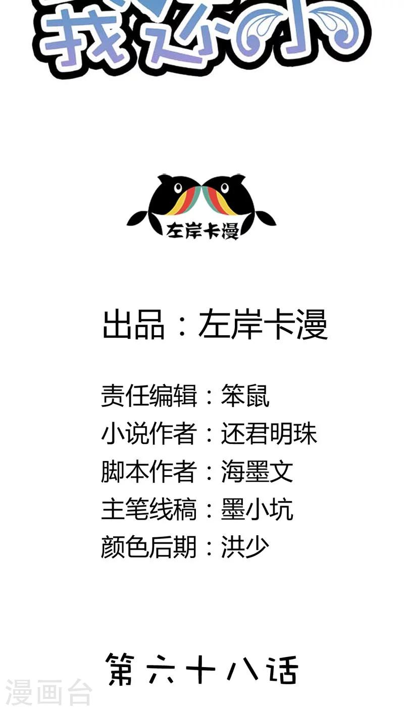 第68话 这才是真爱啊-第68话