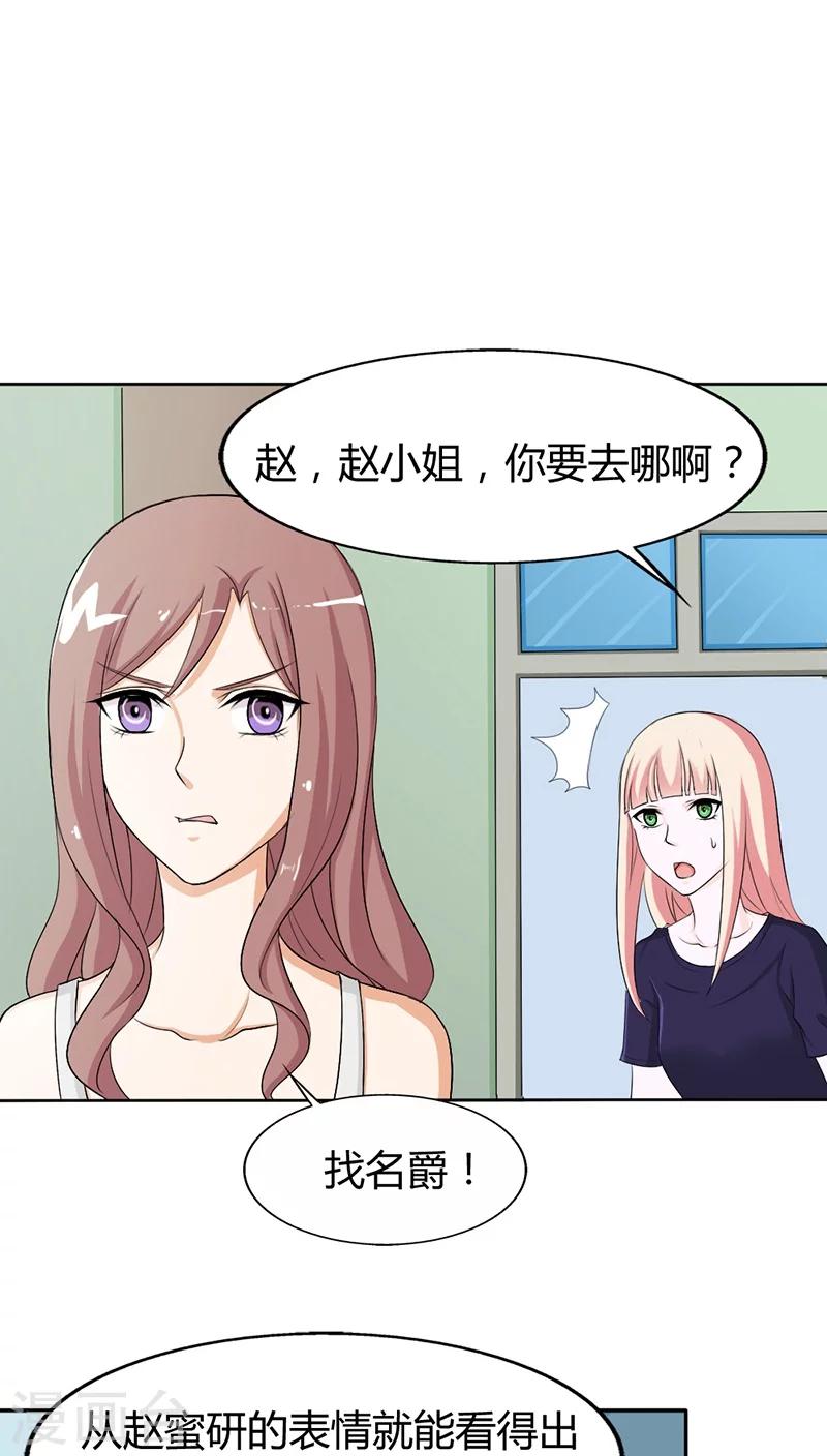 我還小 - 第74話 讓人擔心的一對 - 2