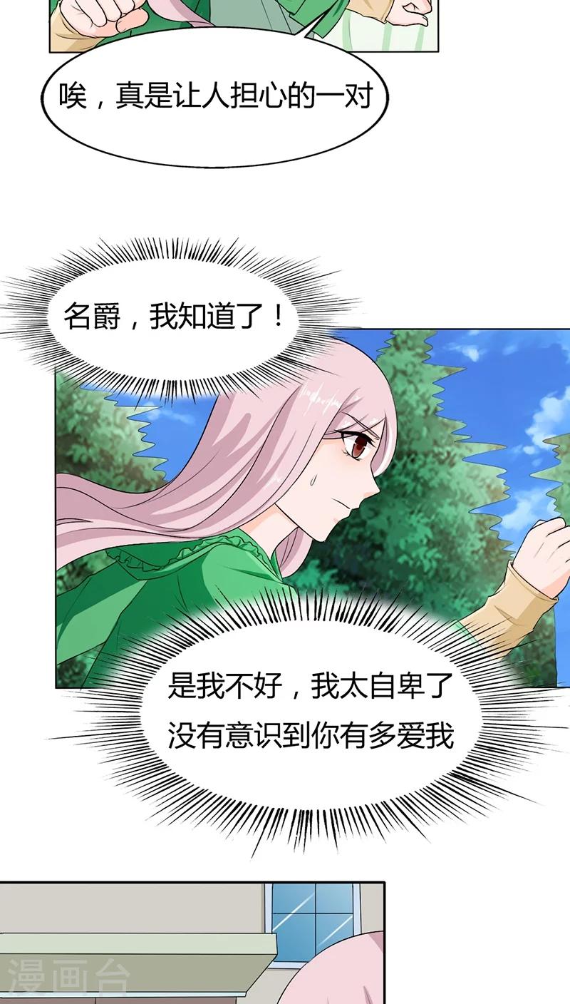 我還小 - 第74話 讓人擔心的一對 - 5